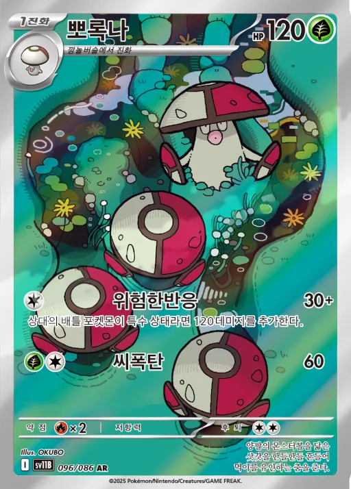Front of 뽀록나 96, 블랙볼트 Korean