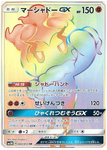 Marshadow GX 60 $44.19
