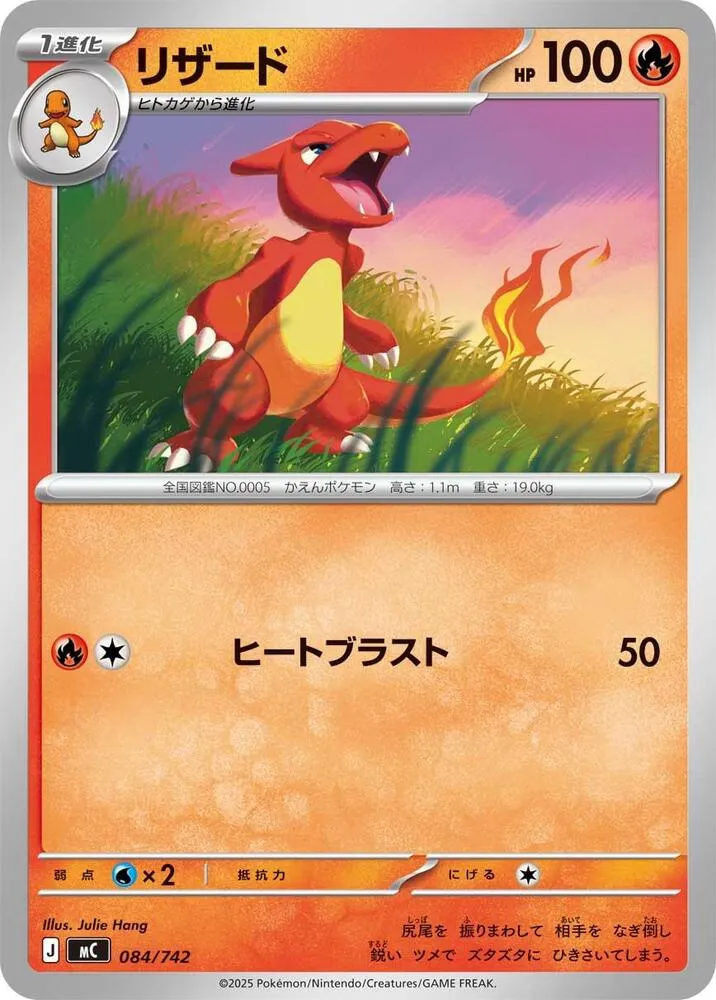 Front of Charmeleon 84, スタートデッキ100 バトルコレクション Japanese