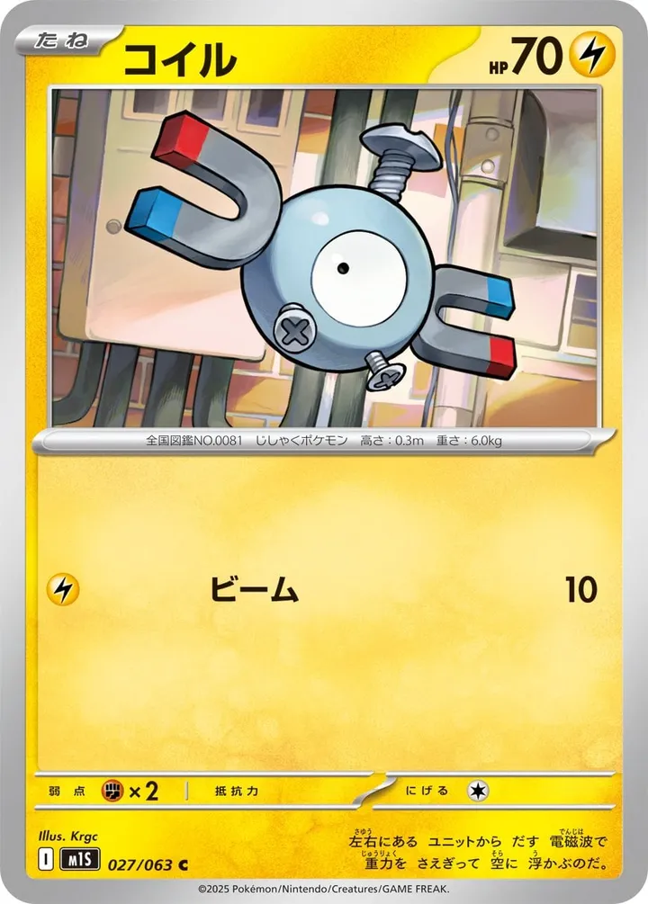 Front of Magnemite 27, メガシンフォニア Japanese