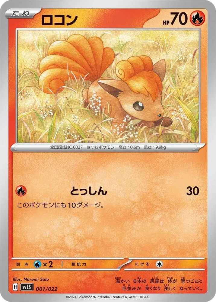 Front of Vulpix 1, スターターセット テラスタイプ:ステラ ソウブレイズex Japanese