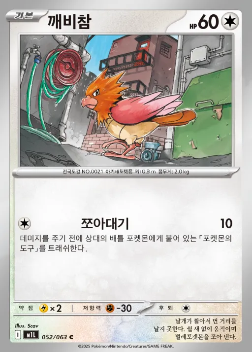 Front of 깨비참 52, 메가브레이브 Korean