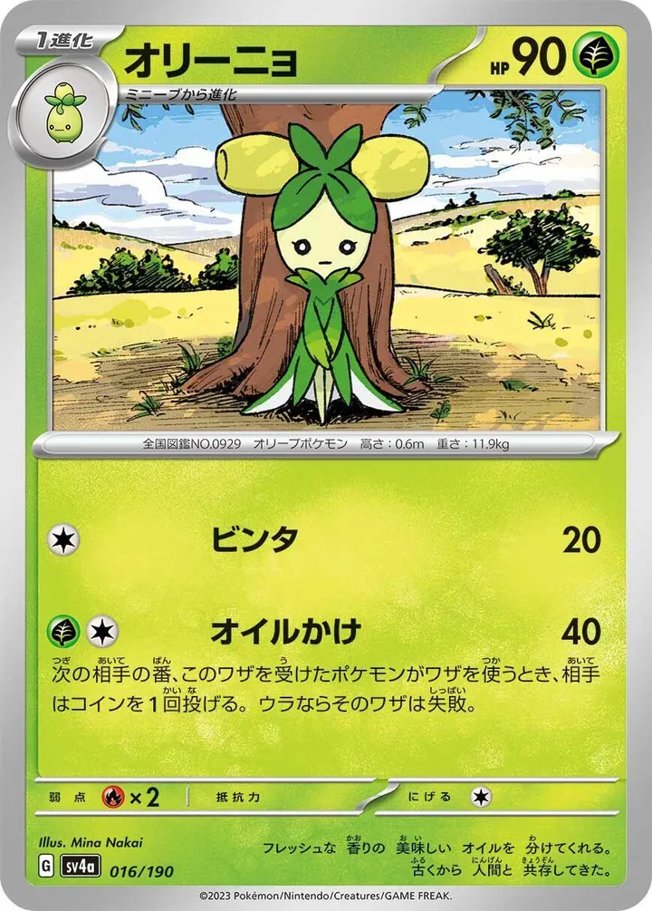 Front of Dolliv 16, シャイニートレジャーex Japanese