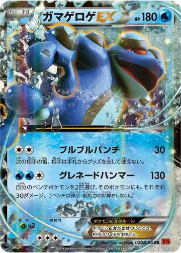 ガマゲロゲEX 20 ₩3,338
