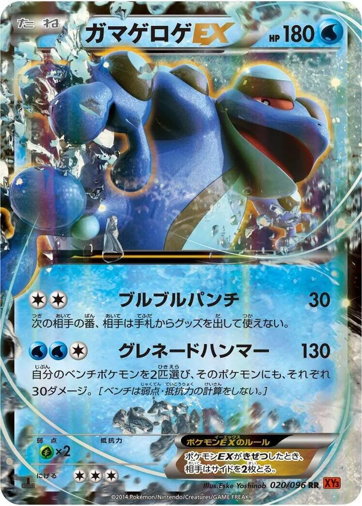 ライジングフィスト 일본판 ガマゲロゲEX 20 카드 앞면