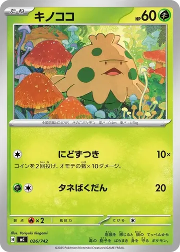 Shroomish 26 $0.56