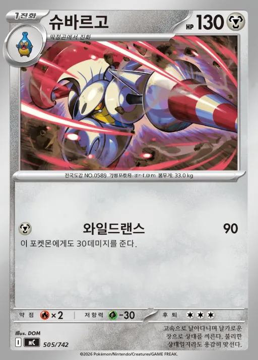 MEGA 「스타트 덱 100 배틀컬렉션」 韓国語版 슈바르고 505 カード表面