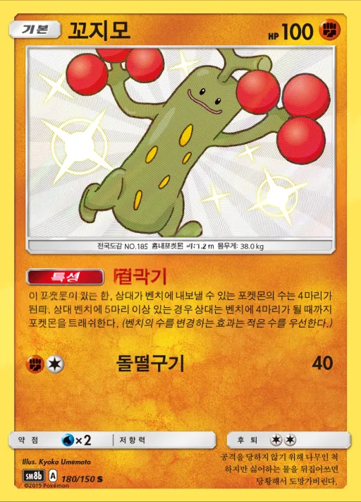 Front of 꼬지모 180, GX 울트라샤이니 Korean