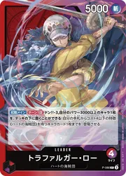 トラファルガー・ロー P-086