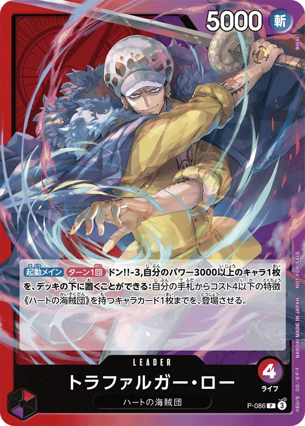 Front of トラファルガー・ロー P-086, プロモーションカード P-066~P-088 Japanese