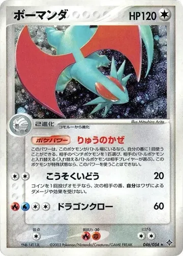 ボーマンダ 46 ₩53,605