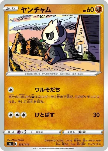 ヤンチャム 233 ¥210