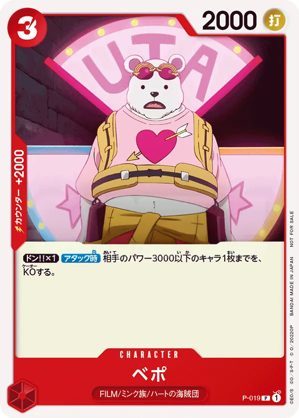 プロモーションカード P-001~P-032 일본판 ベポ P-019 카드 앞면
