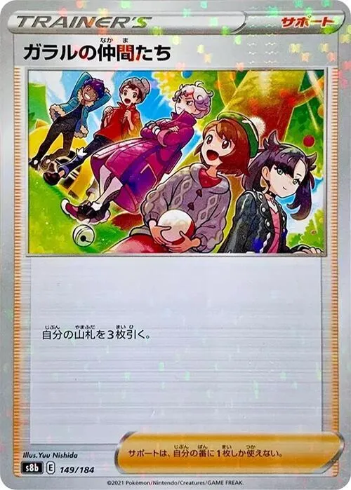 Front of Friends in Galar - 149/184 149 · Mirror, VMAXクライマックス Japanese