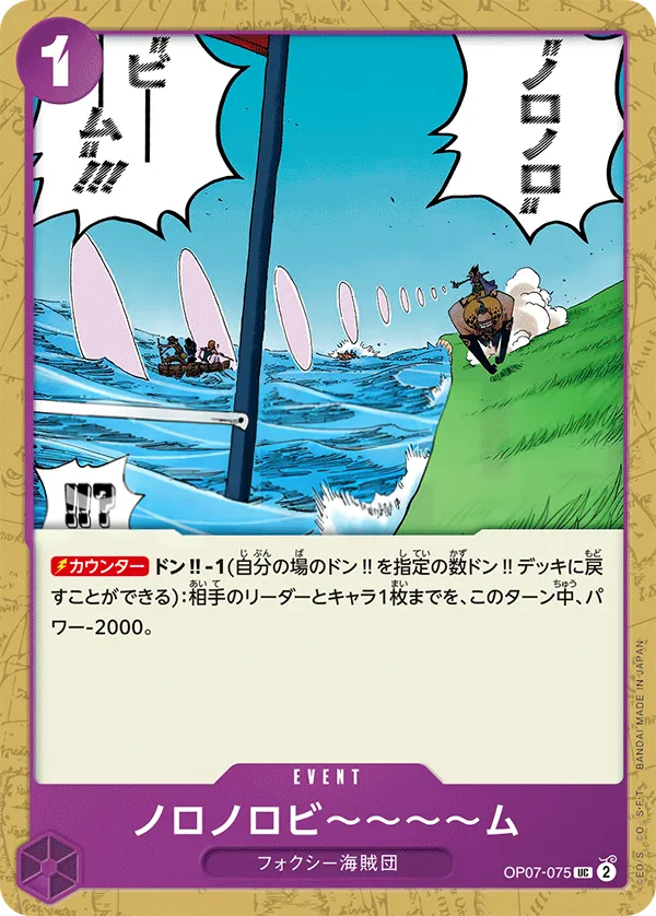 Front of Slow-Slow Beam OP07-075, 500年後の未来 Japanese