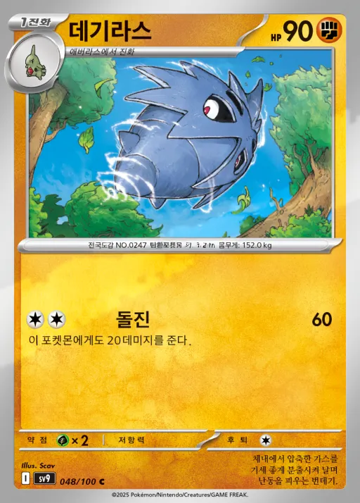 배틀파트너즈 韓国語版 데기라스 48 カード表面