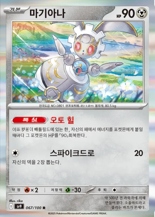 Front of 마기아나 67, 배틀파트너즈 Korean