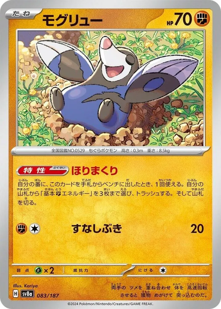 Front of Drilbur 83, テラスタルフェスex Japanese