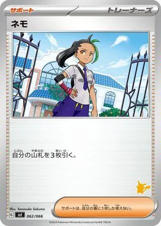 Front of Nemona 62, バトルアカデミー/いつでもどこでも バトルアカデミー(ニャオハex・ピカチュウex・ルカリオex 他) Japanese