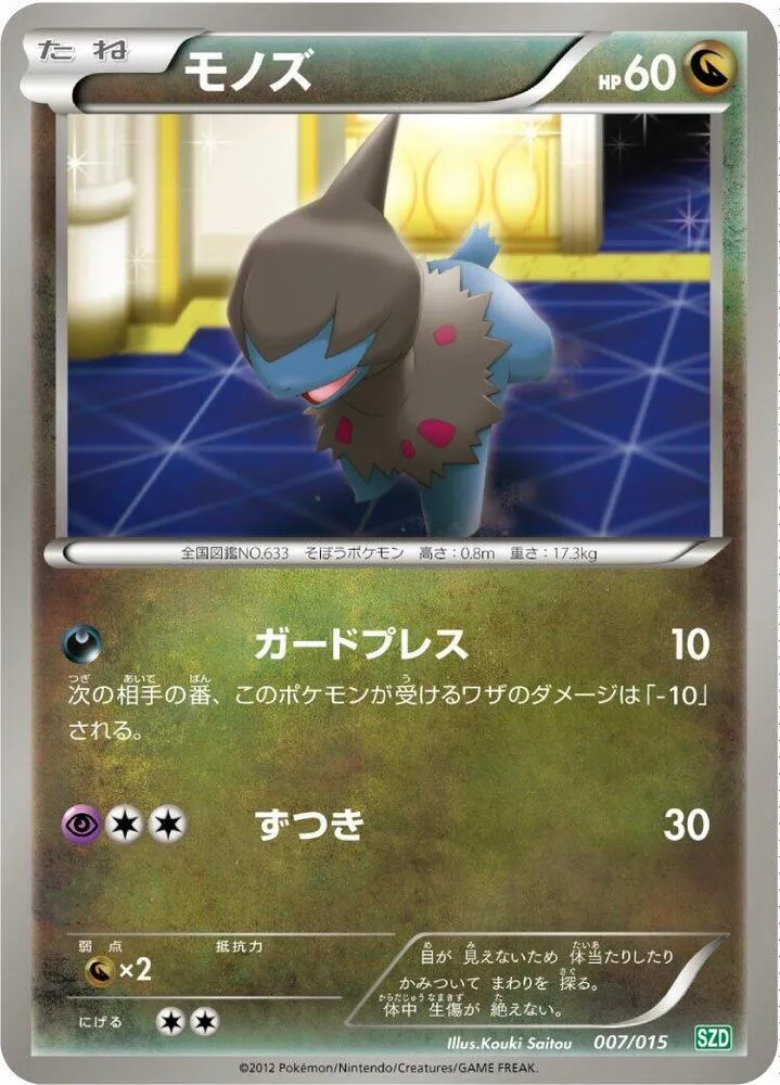 Front of Deino 7, サザンドラデッキ30 Japanese