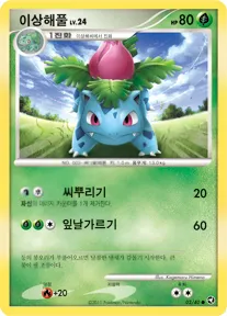 Front of 이상해풀 2, 호수의 기적 Korean