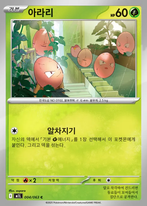 메가브레이브 한국판 아라리 4 카드 앞면
