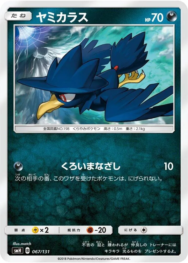 Front of Murkrow 67, GXスタートデッキ(草ラランテス/炎リザードン/水ラプラス/雷ライチュウ/超ミュウツー/闘ルガルガン/悪イベルタル/鋼メタグロス/フェアリーゼルネアス、全9種) Japanese