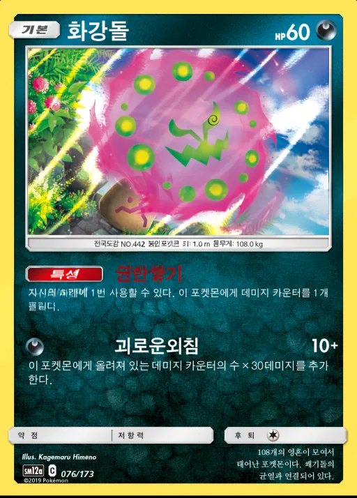 TAG TEAM GX 태그올스타즈 韓国語版 화강돌 76 カード表面