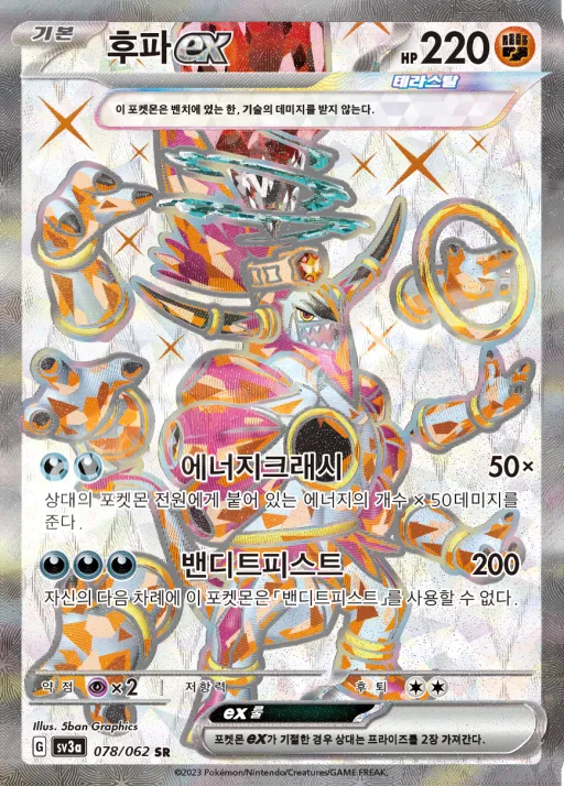 레이징서프 韓国語版 후파 ex 78 カード表面