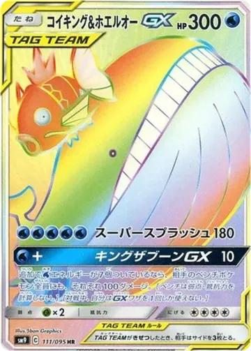 Magikarp & Wailord GX