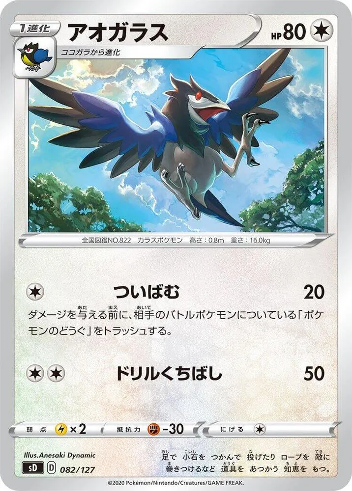 Front of Corvisquire 82, Vスタートデッキ（草フシギバナ／炎ガオガエン／水ホエルオー／雷ピカチュウ／超ミュウ／闘ルカリオ／悪ガラルヤドラン／鋼ジュラルドン／無色イーブイ、全8種） Japanese