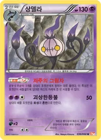 Front of 샹델라 36, 레드 컬렉션 Korean