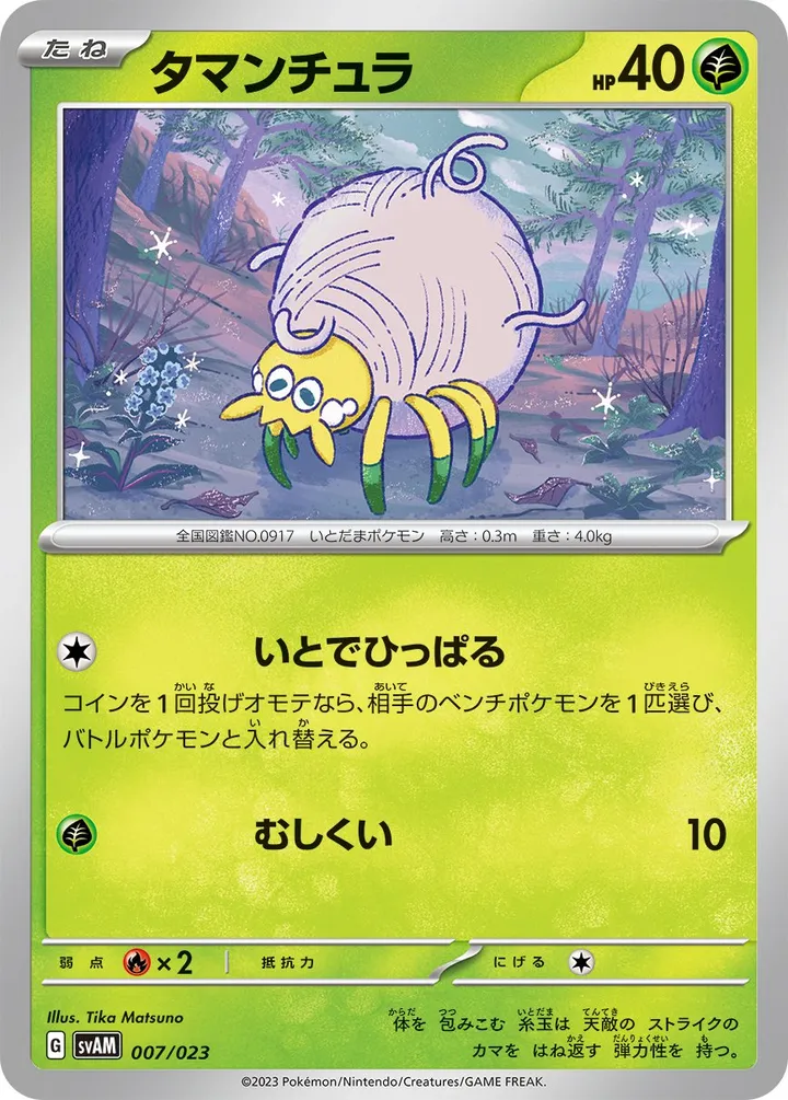 スターターセットex ニャオハ&ルカリオex 일본판 タマンチュラ 7 카드 앞면