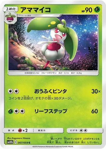 アママイコ 7 ₩241