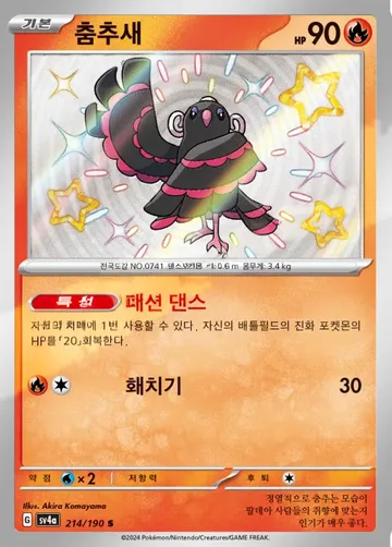 춤추새 214 ₩20,000
