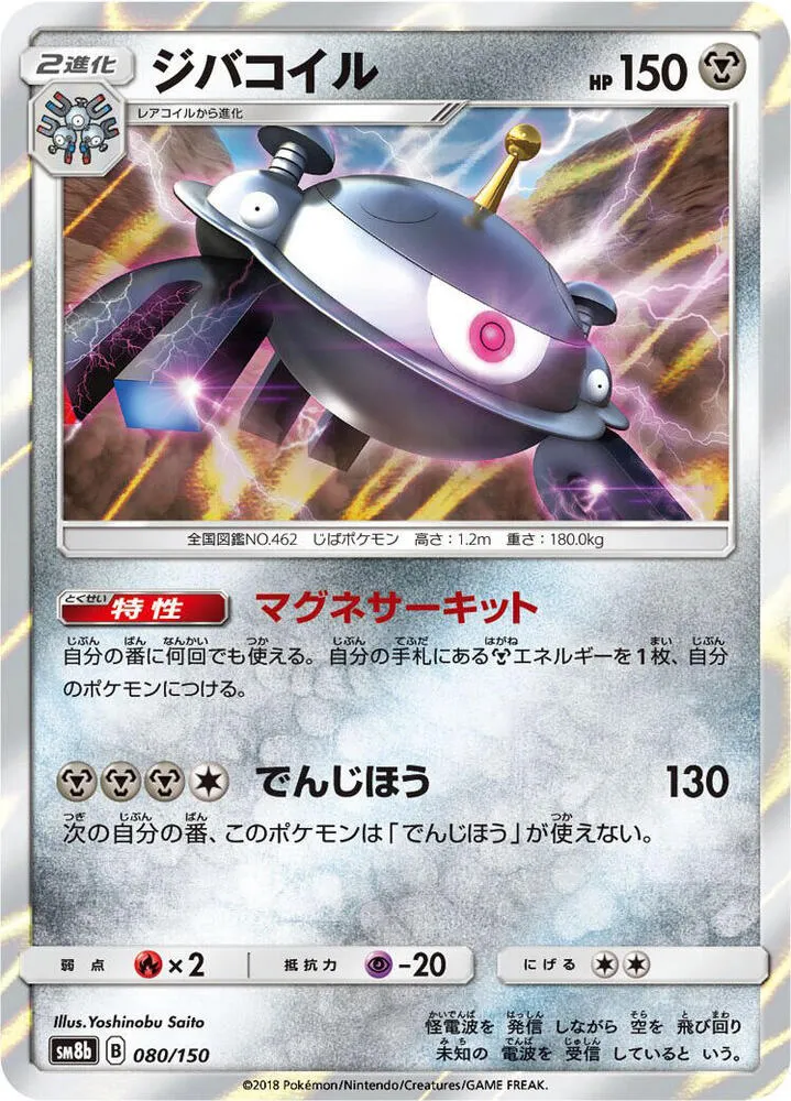 Front of Magnezone 80, GXウルトラシャイニー Japanese