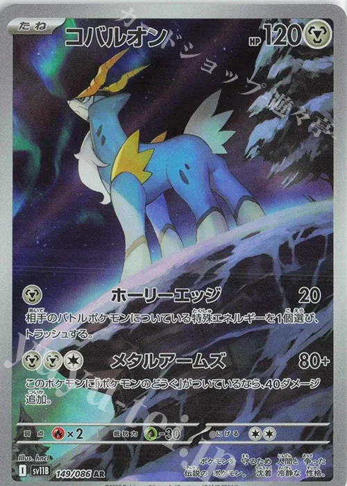 Front of Cobalion 149, ブラックボルト Japanese