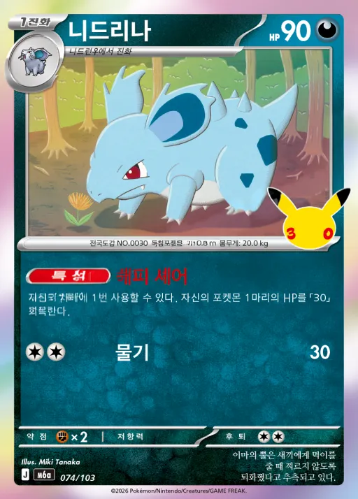 Front of 니드리나 74, 30th CELEBRATION Korean
