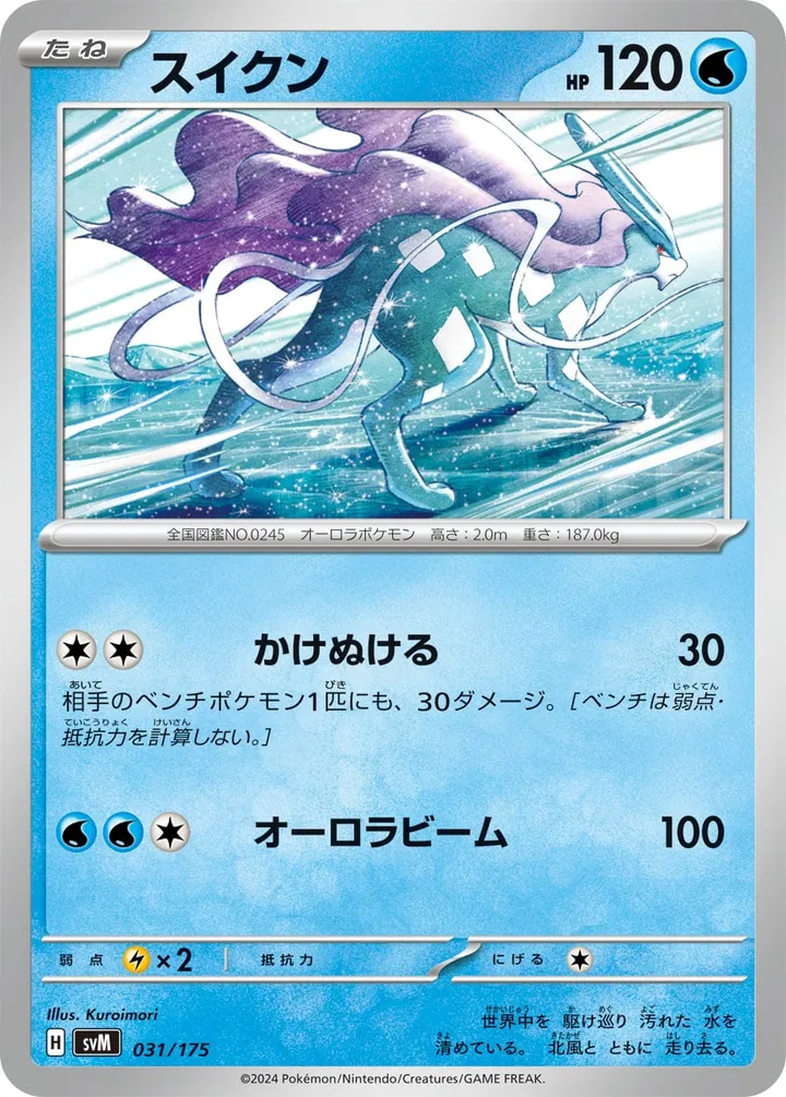 Front of Suicune 31, スタートデッキGenerations（ピカチュウex・カビゴンex／ルギアex・バンギラスex／カイオーガex・バシャーモex／ディアルガex・ルカリオex／レシラムex・モロバレルex／ゼルネアスex・オンバーンex／カプ・コケコex・ミミッキュex／ザシアンex・マホイップex／コライドンex・パルデアドオーex、全9種） Japanese