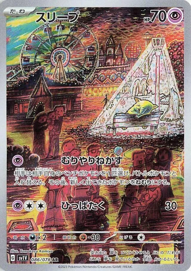Front of Drowzee 86, バイオレットex Japanese