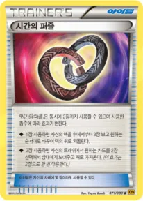 Front of 시간의퍼즐 71, 천공의 분노 Korean