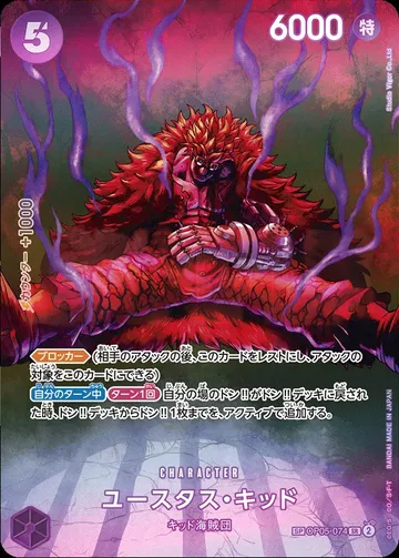 ユースタス・キッド OP05-074 · Parallel 3 $25.00