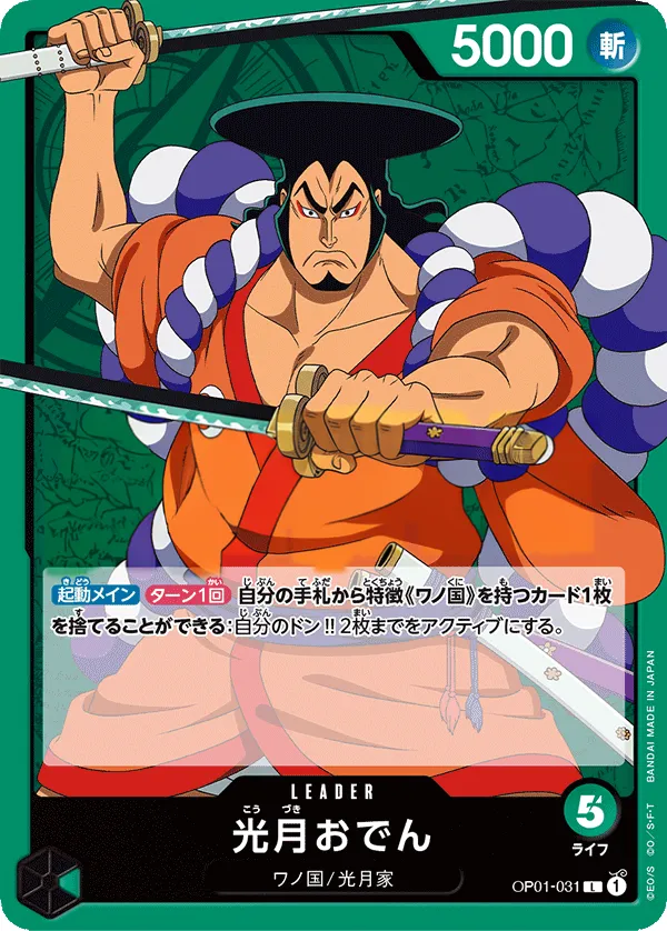 Front of 光月おでん OP01-031, ROMANCE DAWN Japanese