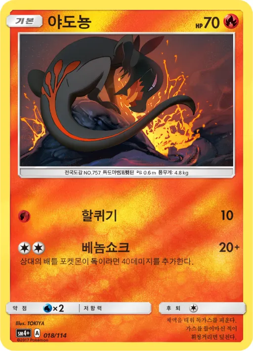 GX 배틀부스트 韓国語版 야도뇽 18 カード表面