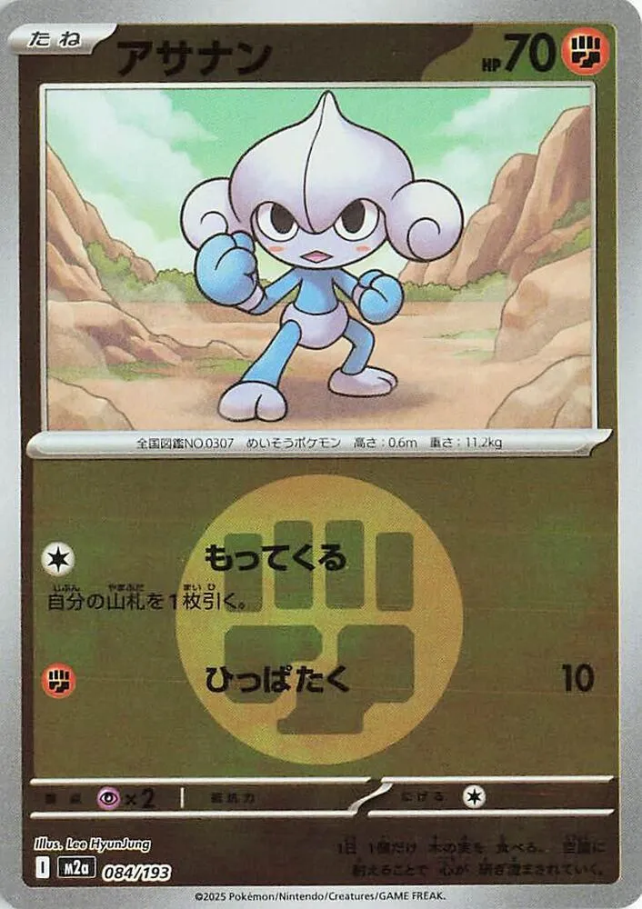 Front of Meditite (Energy Symbol Pattern) 84, MEGAドリームex Japanese