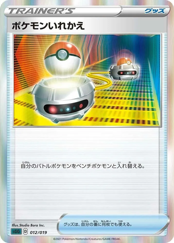ハイクラスデッキ「ゲンガーVMAX」 일본판 ポケモンいれかえ 12 카드 앞면