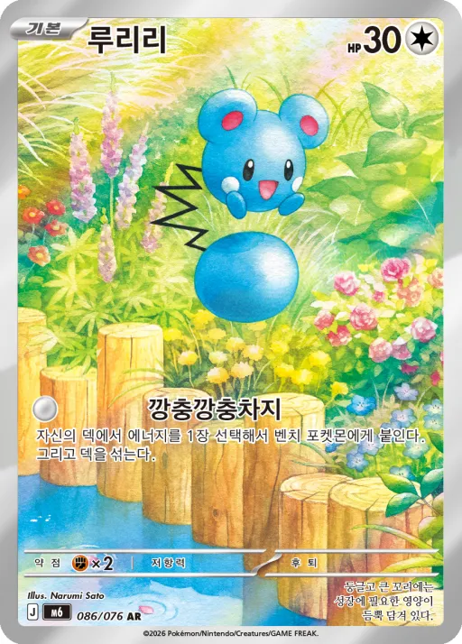 Front of 루리리 86, 스톰에메랄다 Korean