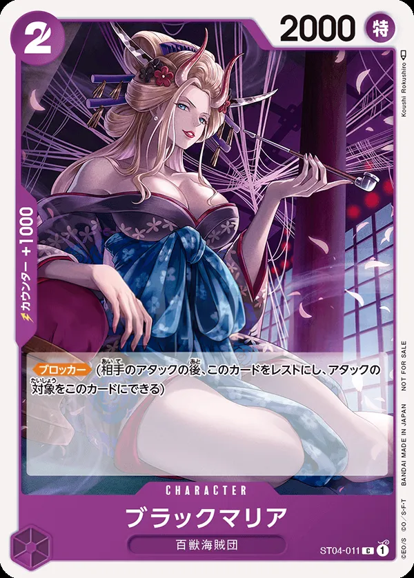 Front of ブラックマリア ST04-011 · Parallel, 百獣海賊団 Japanese