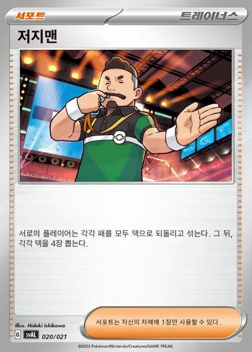 Front of 저지맨 20, 스칼렛&바이올렛 스타터 세트 ex 「뜨아거&전룡 ex」 Korean