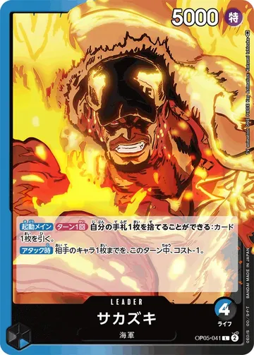 サカズキ OP05-041 $7.00